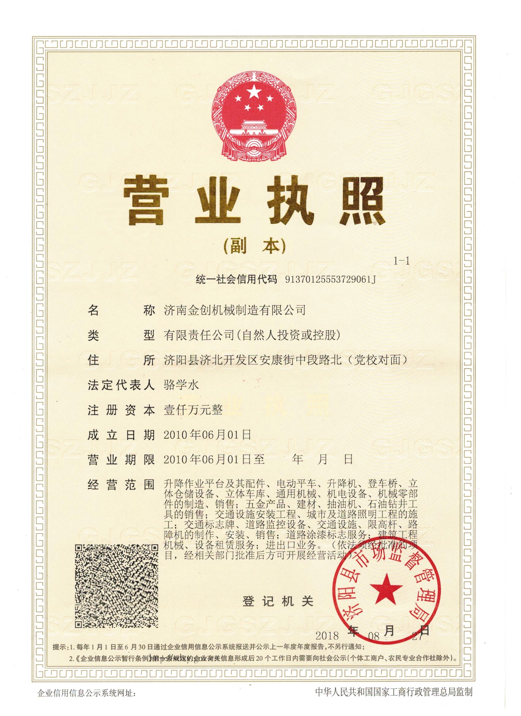 營業執照 營業執照